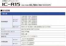 ICR15_JA_specs.jpg